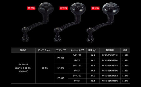 LIVRE リブレ F.V50-55 Ｓハンドル EP 41Bノブ ダイワ用(オールブラック)  / 釣り具 釣り用品 釣り アウトドア 亀山市 / 有限会社メガテック[AMBB253-6]