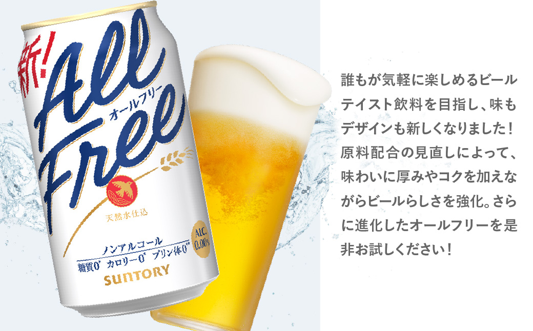 【3ヵ月定期便】サントリー　オールフリー　350ml×24本 3ヶ月コース(計3箱)  【サントリー】