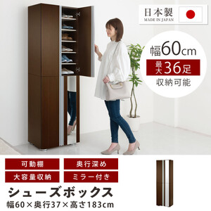 【完成品＋設置付き】シューズボックス ミラー付き幅60cm〔鏡が左側タイプ〕（ダークブラウン）シューズラック 扉付き スリム 12段 靴箱 大容量 木製 シューズボックス 縦長 靴収納棚 下駄箱 ブー