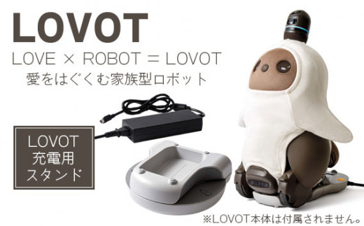 
No.230927-02 LOVOT チャージスタンドセット
