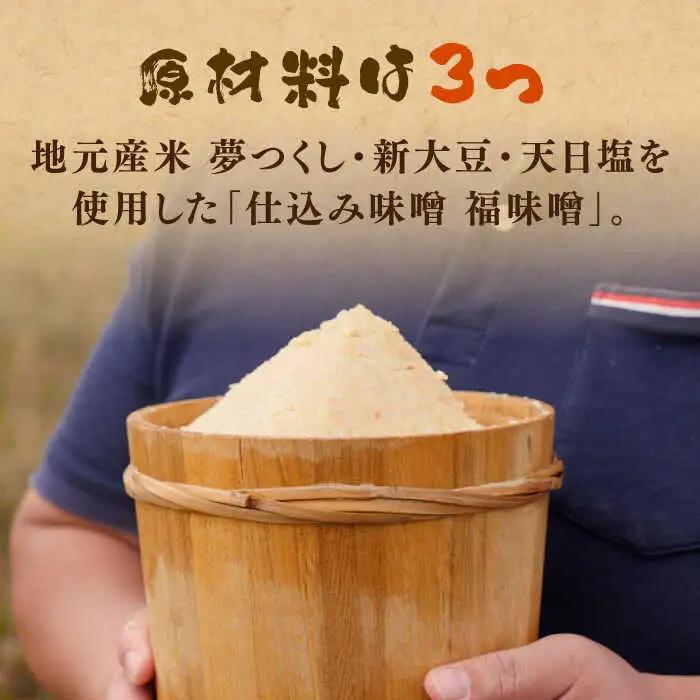味噌 寒仕込み味噌 新福みそ 4kg [ABAF009] 味噌