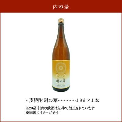 ふるさと納税 南九州市 「琳の華」1.8L×1本 008-80 |  | 03