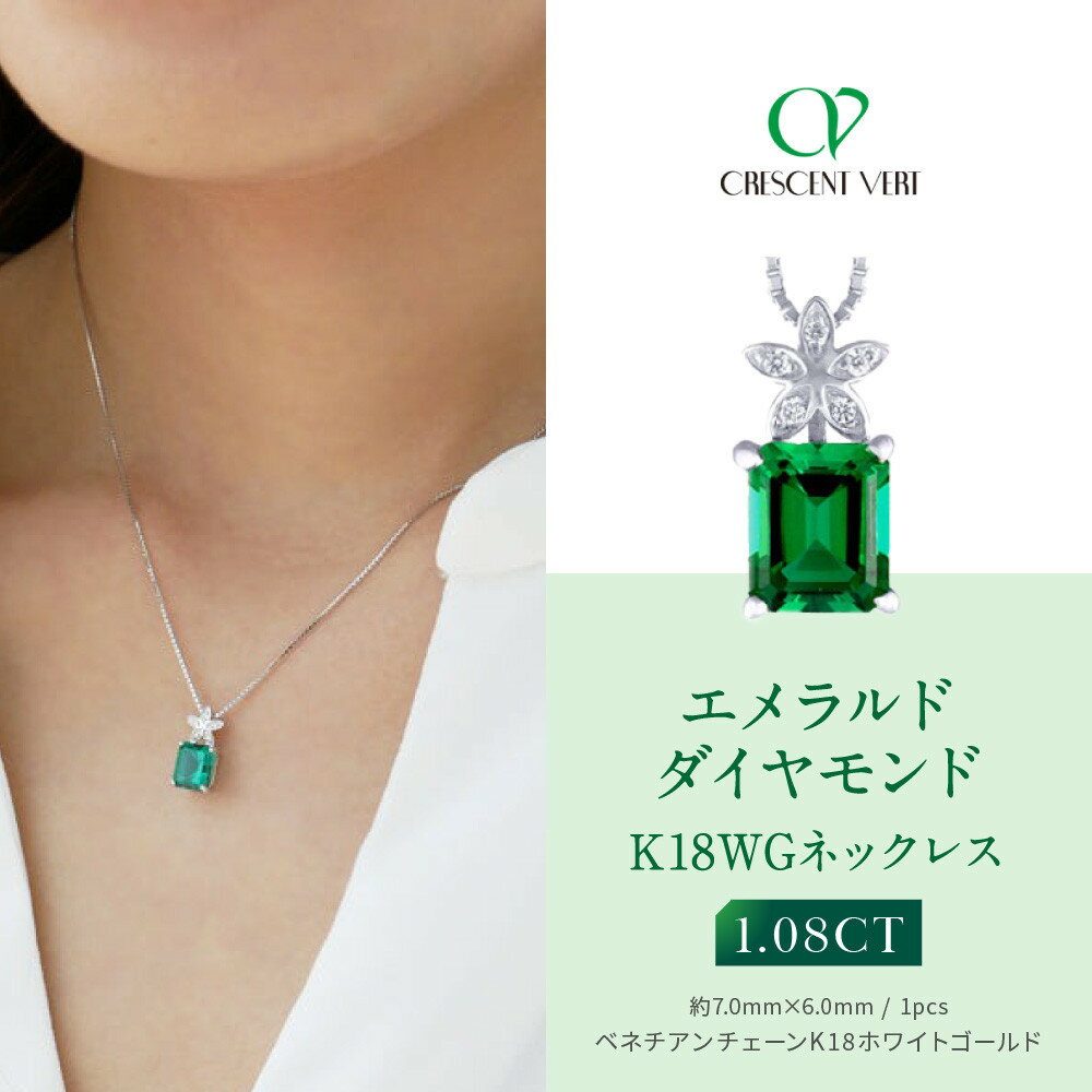 【ふるさと納税】【京セラ】クレサンベール〈エメラルド・天然ダイヤモンド〉ペンダント【エメラルドカット/フラワー/K18WG/5月誕生石/WPDE3199】 | エメラルドカット フラワー K18WG 5月誕生石 京都 京都市 アクセサリー ジュエリー 宝石 ギフト 人気 贈り物 ご自宅用