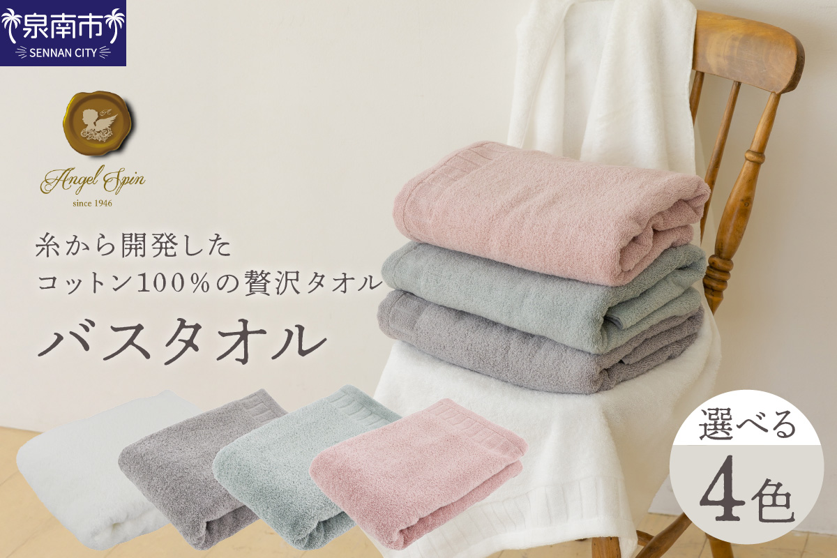 エンジェルスピン(R)レイユール バスタオル 1枚 AGRE-500【011D-032】