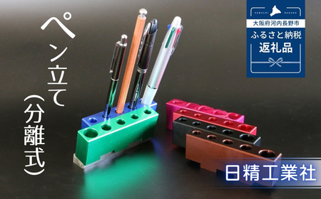 ペン立て（分離式）グリーン
