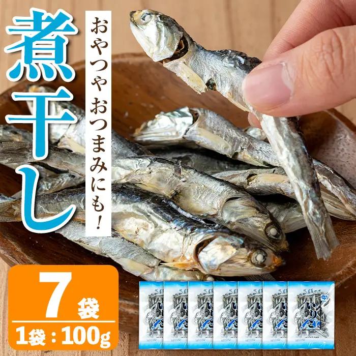 煮干し いりこ 100g×7袋 煮干し 【オオスキ食品】 i1025
