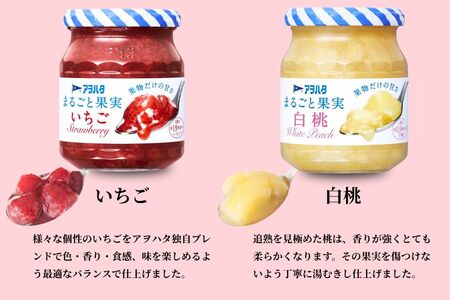 【アヲハタジャム】まるごと果実（いちご５瓶 / 白桃 ４瓶 合計9瓶 1瓶250g） ジャム ママレード マーマレード 果物 フルーツ いちご 苺 もも 桃 いちごジャム 白桃ジャム