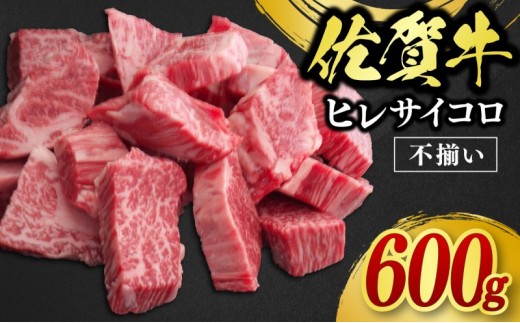
                  訳あり 佐賀牛 ヒレ サイコロステーキ 600g 牛肉 肉 お肉 ※配送不可：北海道、沖縄、離島
                