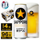 【ふるさと納税】 定期便 ビール サッポロ 黒ラベル 焼津 【定期便 4回】 サッポロビール 黒ラベル 500ml×24本(1箱) T0037-2004