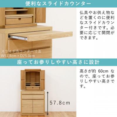 ふるさと納税 大川市 仏壇台 幅60cm 高さ58cm 奥行44cm グラード ナラ材 大川家具 |  | 02