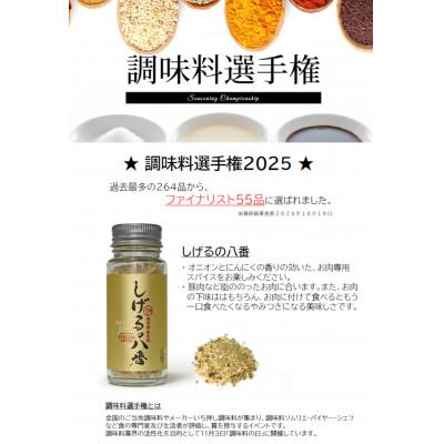 ふるさと納税 諫早市 しげるのスパイス　3種3本セット(八番・唐辛子・ジンジャー) |  | 02