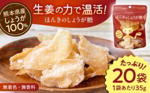 ほんきのしょうが糖 35g×20袋【ジンジベル】 [AYAD001]