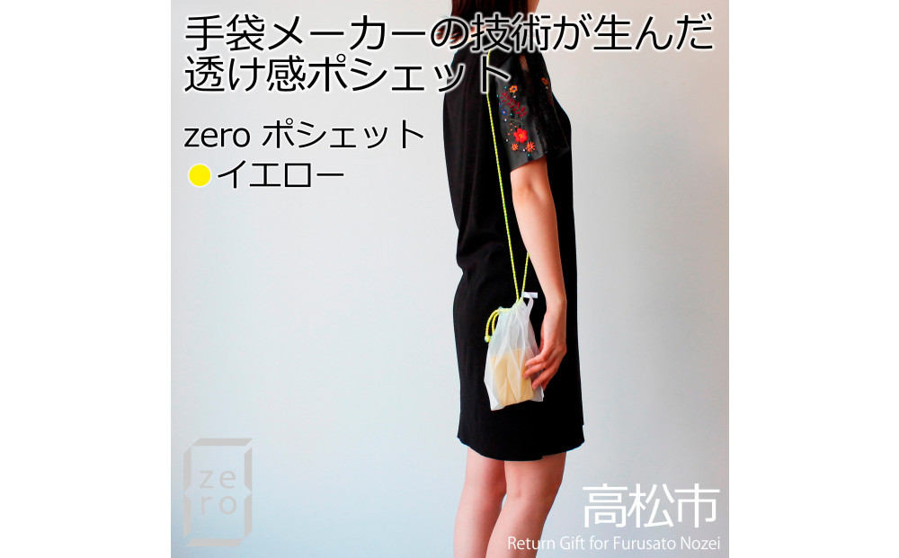 香川県産 プリーツ ポシェット・ヘリンボーン［ イエロー １点］軽やかで上品な透け感のあるサコッシュ 372013_LJ015VC03