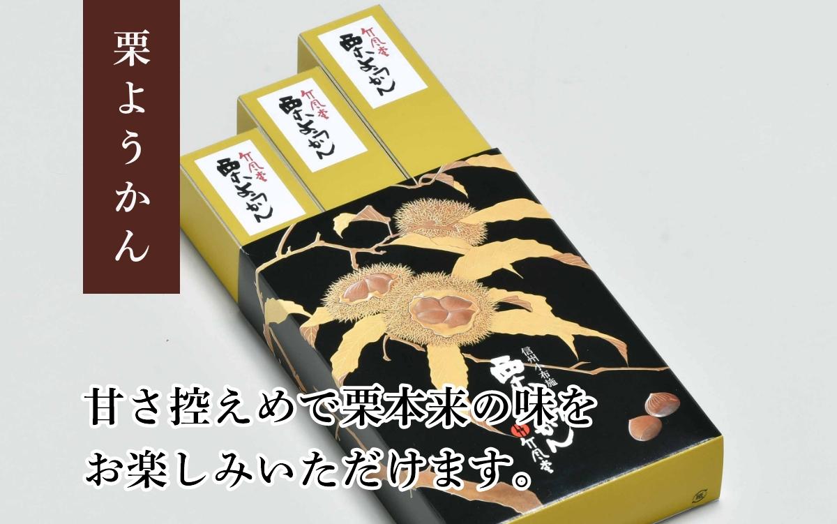 竹風堂 ふるさと納税限定信濃だよりセット孟宗竹 ［竹風堂］ 栗菓子 栗 スイーツ 和菓子 かのこ 落雁 らくがん 羊羹 栗羊羹 ようかん 栗きんとん 詰め合わせ ギフト 信州 長野 贈答 お取り寄せ 