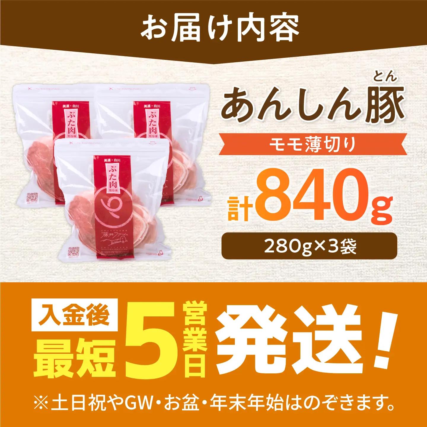 豚肉 モモスライス 計840g 藤井ファーム[AWAF089]豚もも肉