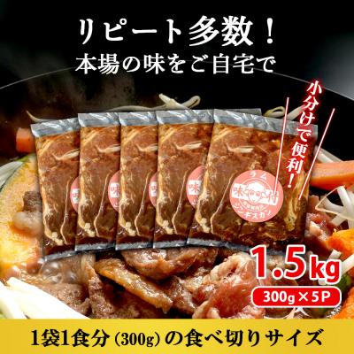 ふるさと納税 恵庭市 味付きジンギスカン300g×5個(計1.5kg)【16002701】 |  | 03