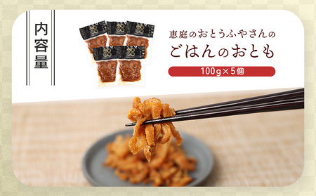 恵庭で長年愛されるおとうふやさんのごはんのおとも（100g×５個）【820018】