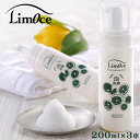 【ふるさと納税】【鴨川のご当地コスメ】LimOce-リモーチェ-『洗顔フォーム』200ml × 3本　[0026-0003]