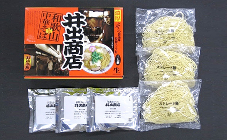 銘店ラーメン食べ比べ