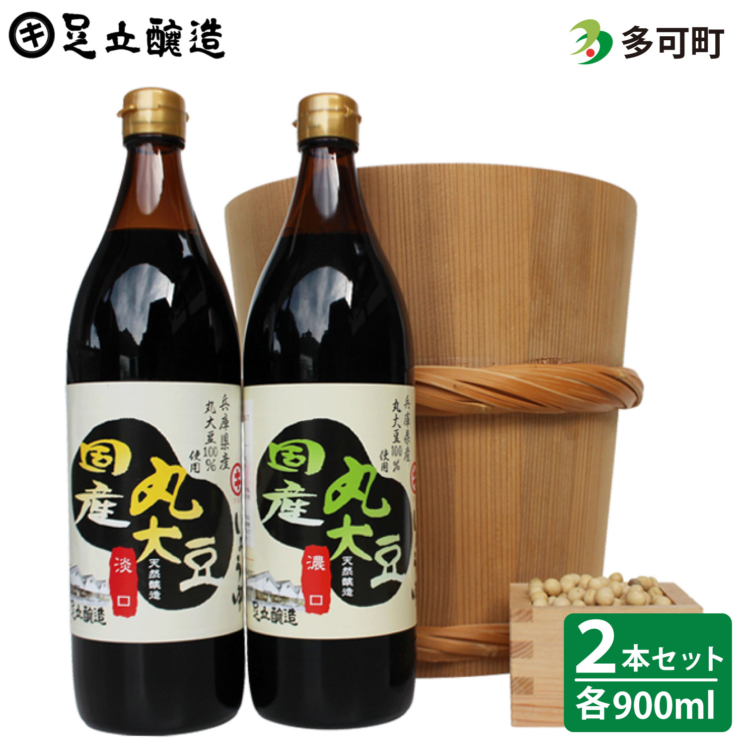 【ふるさと納税】703 こだわり国産丸大豆醤油（うす口、こい口）詰合わせ