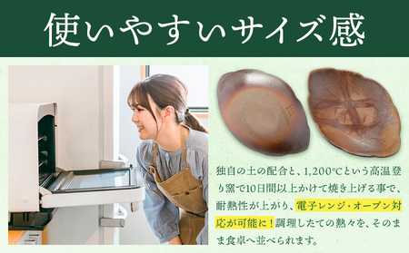 木の葉深皿 2枚セット Lサイズ 備前焼 皿 食器 亜登武窯《90日以内に出荷予定(土日祝除く)》電子レンジ使用可 オーブン使用可 岡山県 浅口市 送料無料