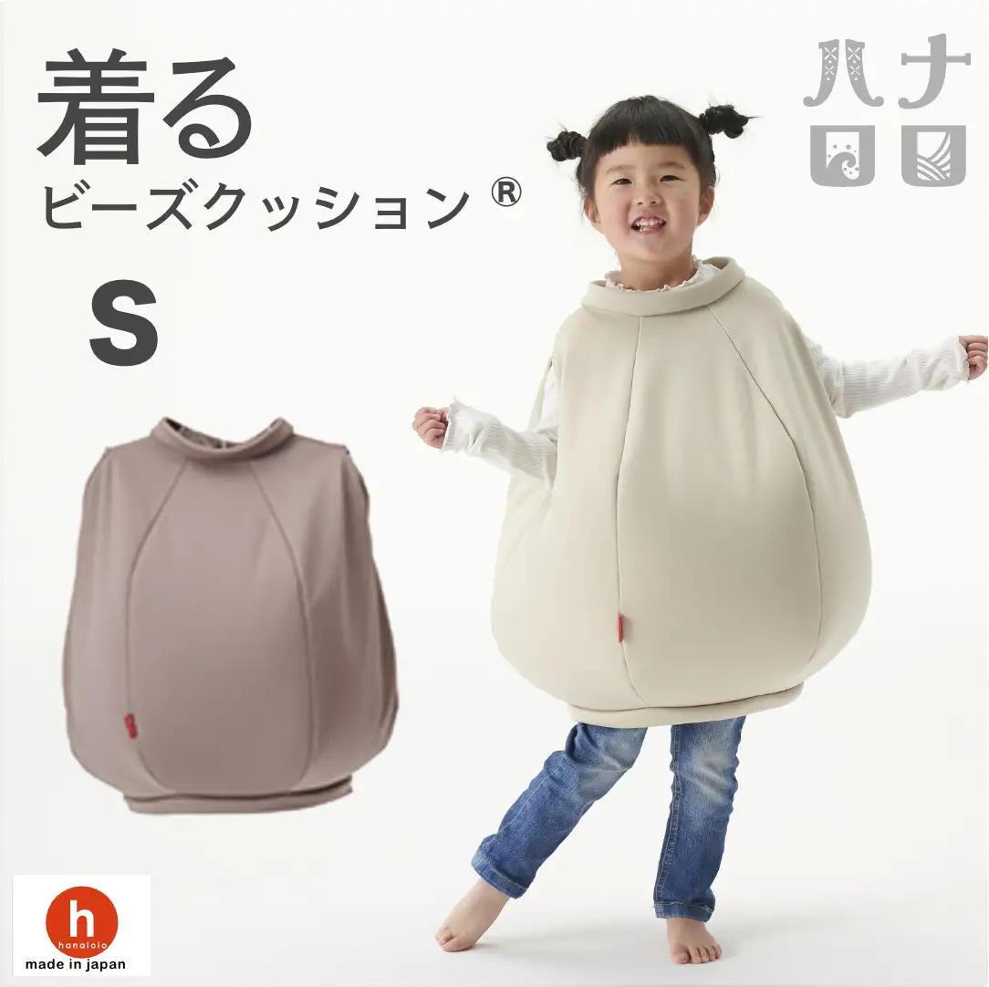 クッション ハナロロ 着る ビーズクッション Sサイズ モカ