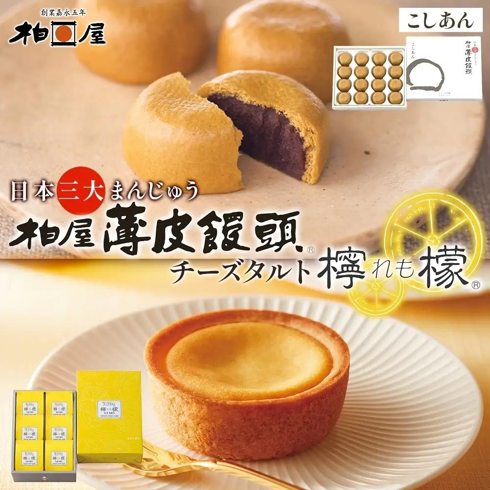 和菓子 柏屋 薄皮饅頭 こしあん 16個 チーズタルト 檸檬 6個