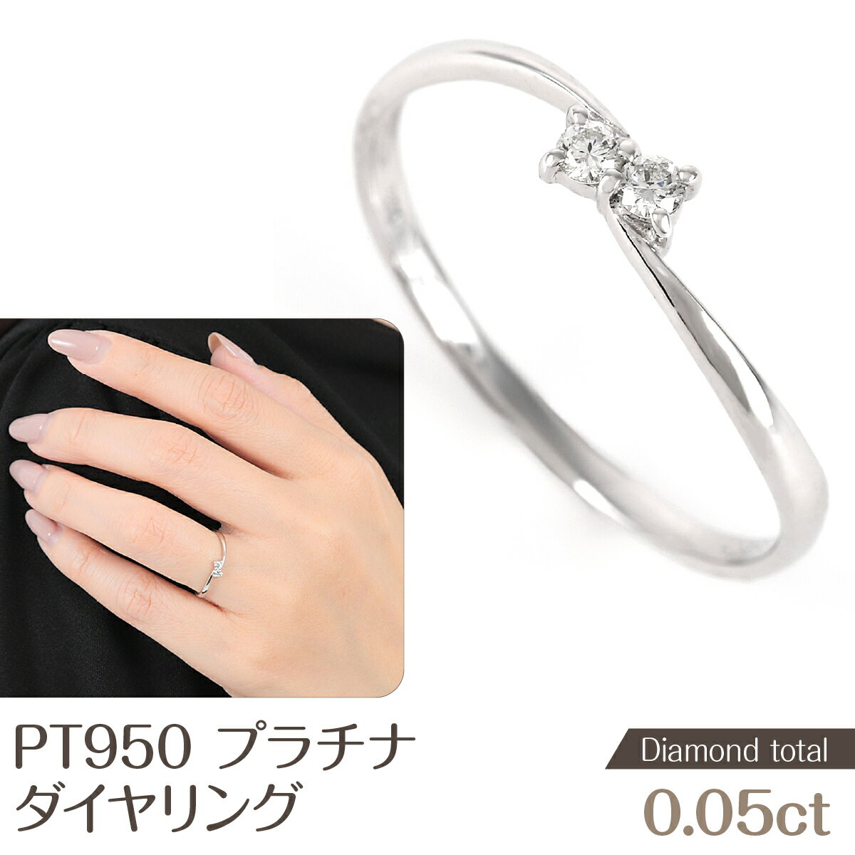 【ふるさと納税】 プラチナ　ダイヤ　0.05ct　リング　R953DI-P2 NSAN006