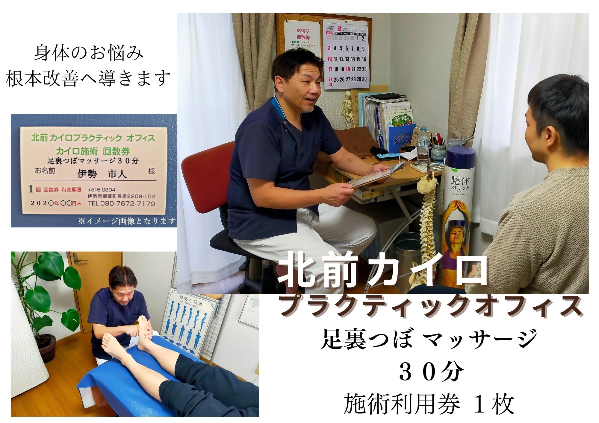 【ふるさと納税】1610-S　足裏　ツボ　マッサージ　30分　施術　利用券　ふるさと納税　チケット　伊勢志摩　北前　カイロプラクティック　オフィス　足つぼ　ふくらはぎ　足のむくみ　症状　改善　三重県　伊勢市　御薗