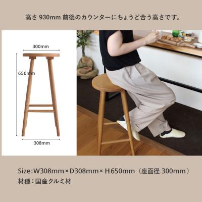 ふるさと納税 高山市 クルミのハイスツール GF045 |  | 02