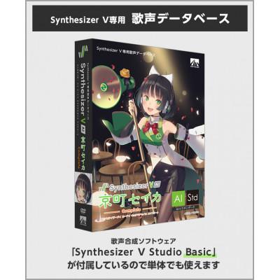 ふるさと納税 精華町 SynthesizerV AI 京町セイカ コンプリート ふるさと納税特別版 |  | 02
