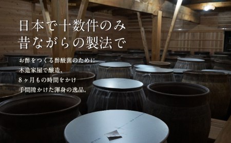 優秀味覚賞受賞　心の酢「上澄み無濾過」500ml 6本セット