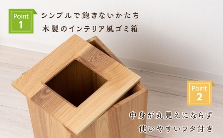 おもてなしダストBOX・タモ材 (ロゴあり) ＜松田工芸＞