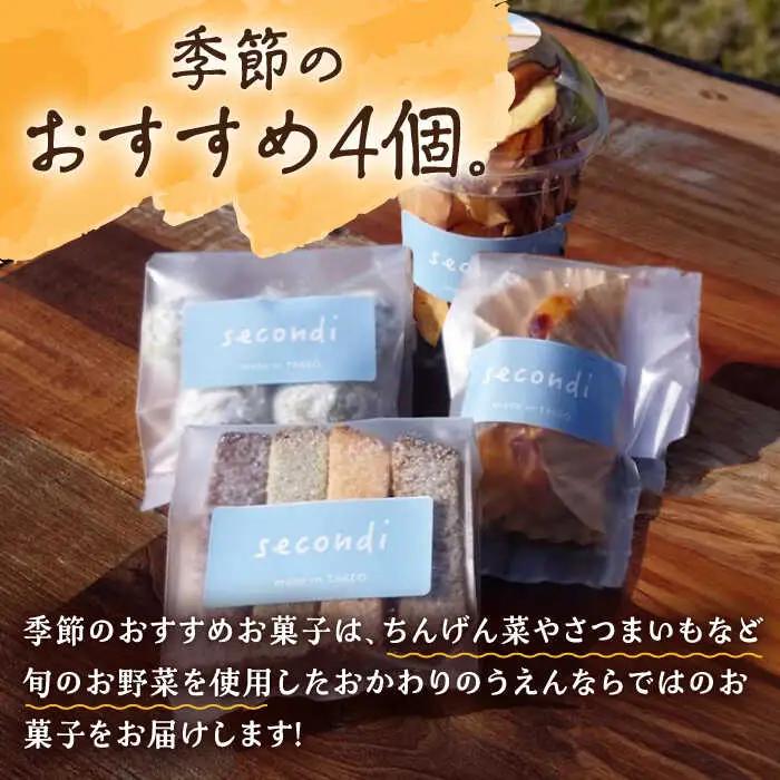 お菓子 10個 /おかわりのうえん [UDD013] お菓子 焼き菓子 スイーツ