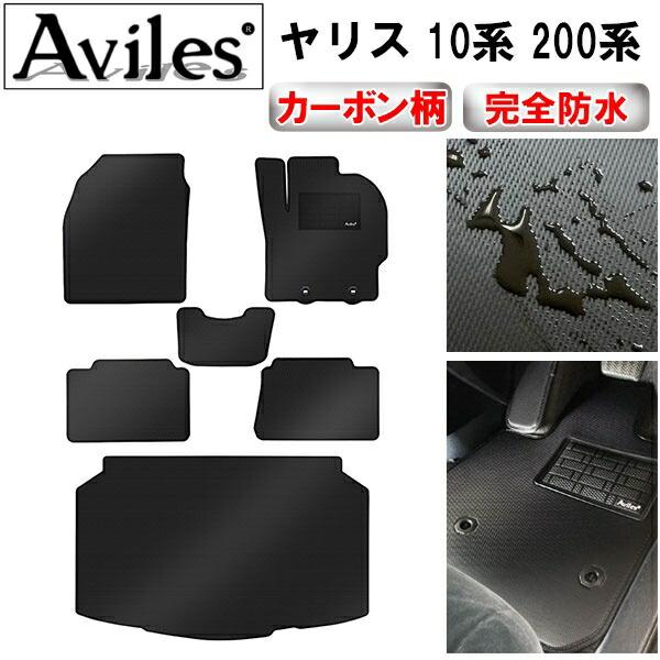 【ふるさと納税】 【防水マット】トヨタ　ヤリス　10系 200系　フロアマット + トランクマット (ラゲッジマット)【カーボン柄】 カー用品 車 車製品 インテリア カスタム マット フロアマット ふるさと納税カー用品 ふるさと納税マット レジャー アウトドア カー製品