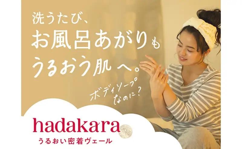 ボディソープ hadakara （ハダカラ） 液体タイプ 詰め替え 360ml×10袋