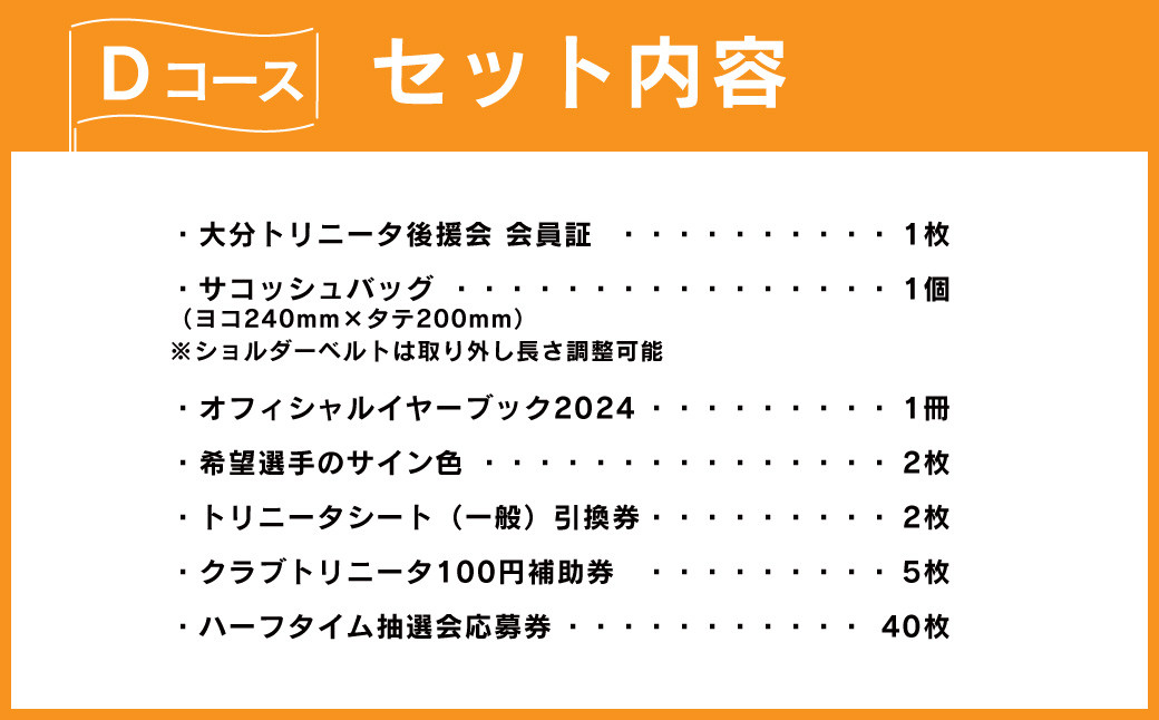 大分トリニータ 後援会 Dコース イベント チケット タオル 会員証 応募券 サイン色紙 サッカー