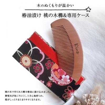 ふるさと納税 小郡市 名入れ 桃の木櫛 椿油漬 木製 ケース付(約5cm×12.8cm)黒・和柄[No5354-0112]