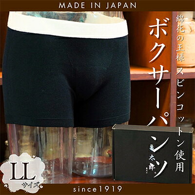 【ふるさと納税】CAMETARO　メンズ　ボクサーパンツ　ブラック　LLサイズ【1096063】