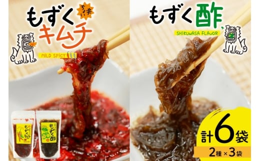 もずく 沖縄 ちょい辛 もずくキムチ もずく酢 250g 各3個 セット [NOGU's 沖縄県 伊江村 ie47bde420006] キムチ 伊江島 島にんにく シークヮーサー