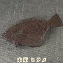 【ふるさと納税】木彫　ヒラメ　【インテリア・工芸品】