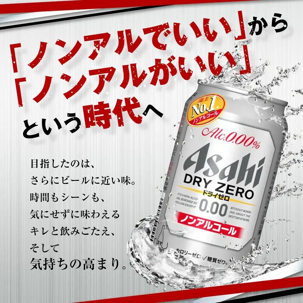 ノンアルコール ビール アサヒ ドライゼロ 350ml 48本 (24本×2ケース) ノンアル Asahi 