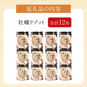 【最短3～10日前後で発送】あいこちゃん牡蠣リゾット　220g×12缶　缶詰 備蓄 無添加