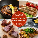【ふるさと納税】岩手ブランド豚 四元豚 4種のグルメセット ※レビューキャンペーン対象品 豚肉 ( ウインナープレーン チョリソー ハンバーグ ベーコン 150g 各2個 ) お歳暮 おせち BBQ 北上市 GIFTON ごえん株式会社 E0063