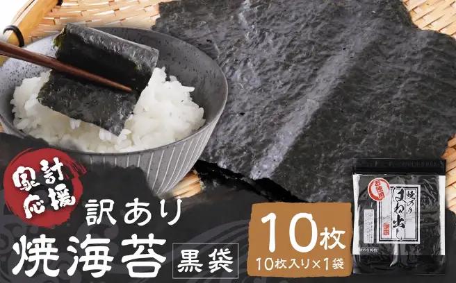 訳あり 福岡有明海苔 焼海苔 乾海苔