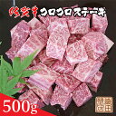 【ふるさと納税】 佐賀牛 コロコロ ステーキ 500g 牛肉 b－372