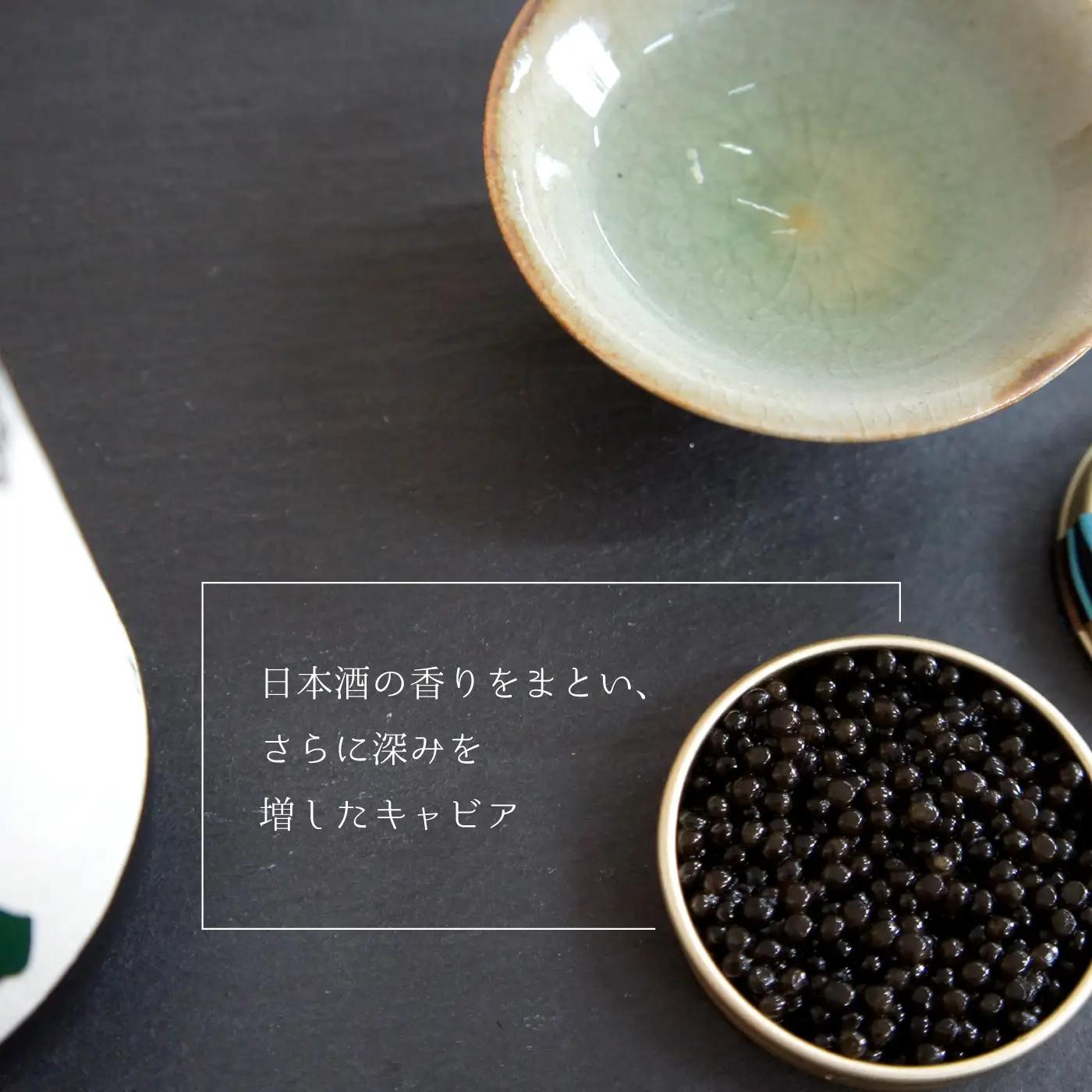 盃 Sakazuki Caviar：池月酒造 純米吟醸 縁の舞50使用