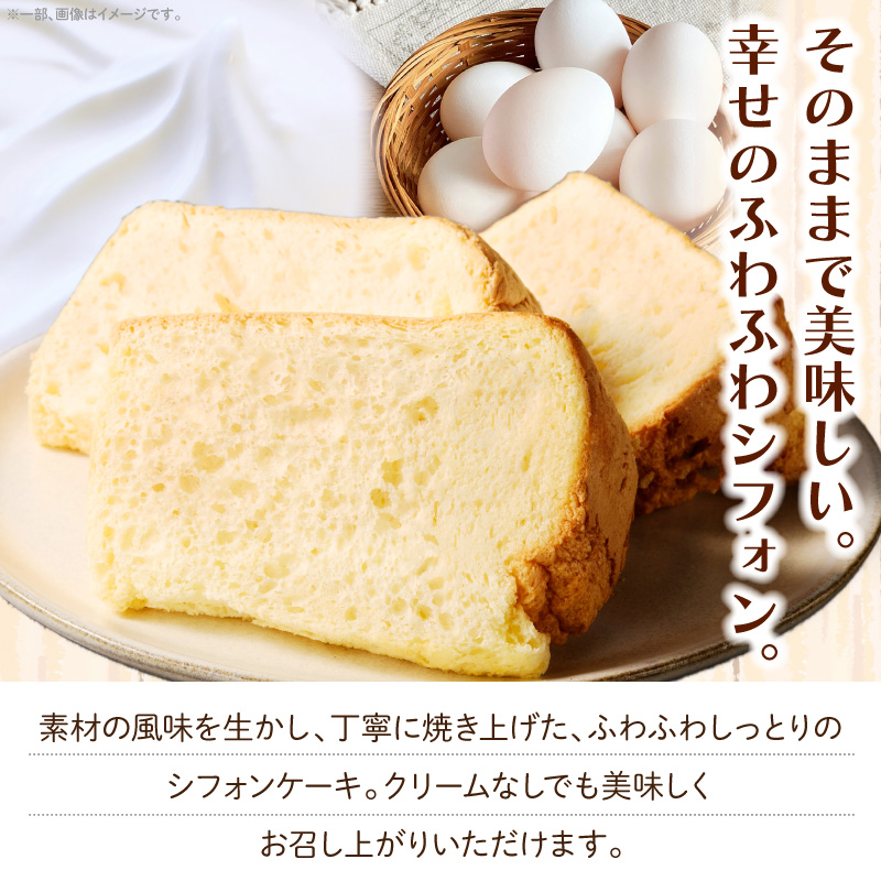 スウィーツデリバリー「シフォンケーキ(プレーン)」 7個入り