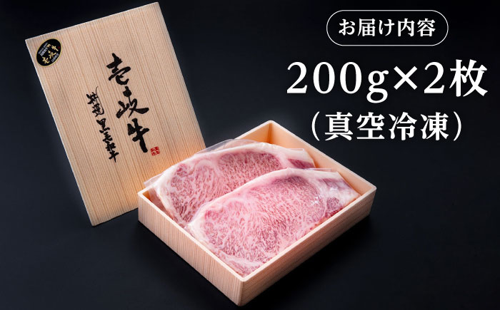 【高島屋選定品】〈壱岐市農業協同組合〉壱岐牛 サーロインステーキ 200g×2枚《壱岐市》 牛肉 サーロイン ステーキ 焼肉 [JFJ006] 27000 27000円