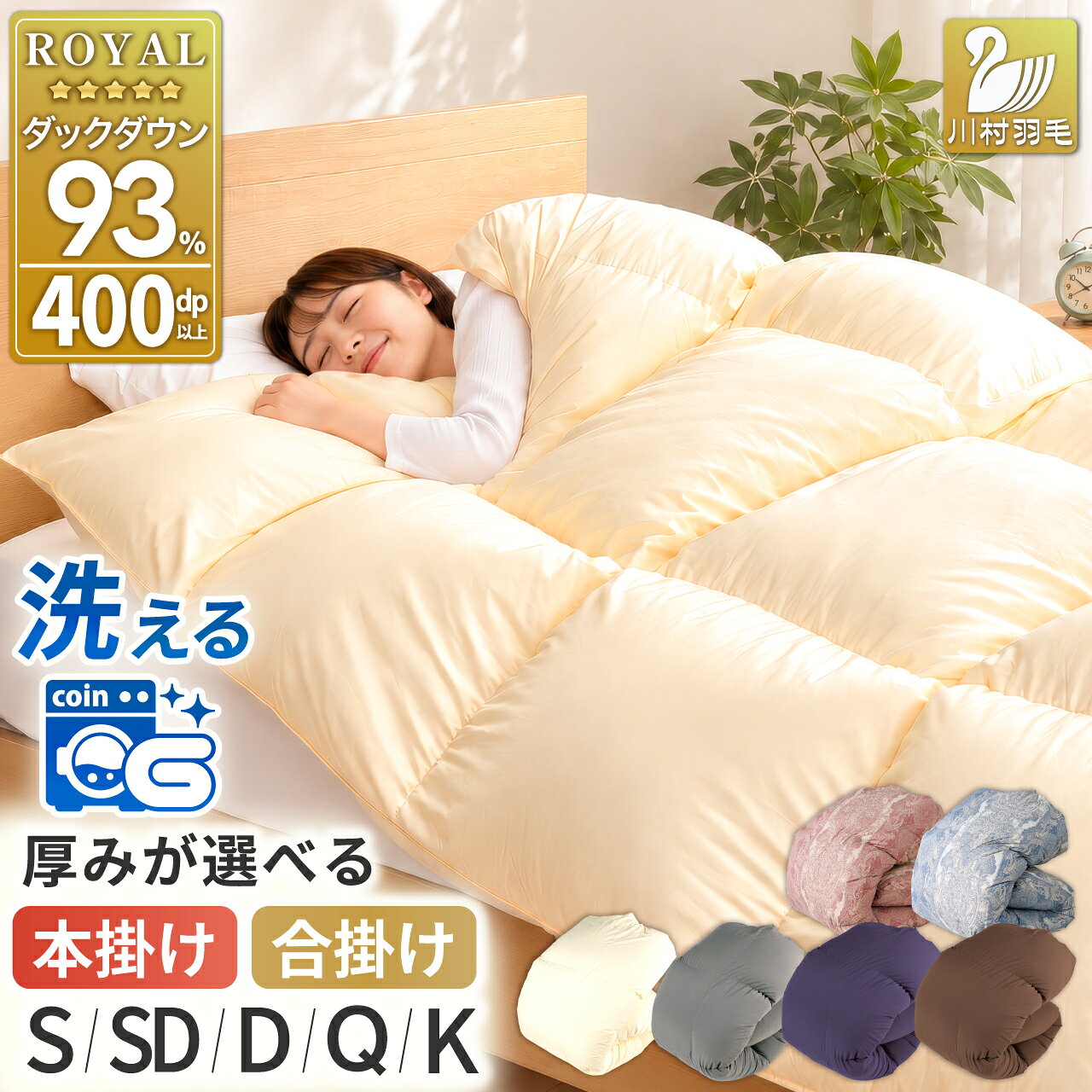 羽毛布団 セミダブル ホワイトダックダウン93％ アイボリー 無地 抗菌防臭 本掛け 冬用 1.5kg ブルガリア産 [川村羽毛 山梨県 韮崎市 20741684] 羽毛 布団 羽毛ふとん 本掛け布団